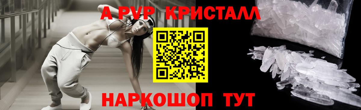 A-PVP кристаллы Воронеж