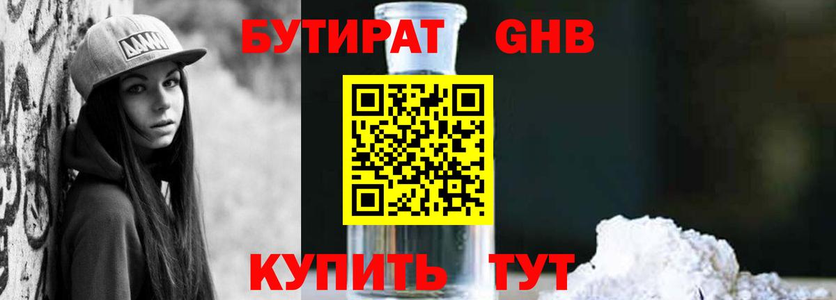 Бутират  БУТИРАТ оксибутират  Вход с VPN  Воронеж 