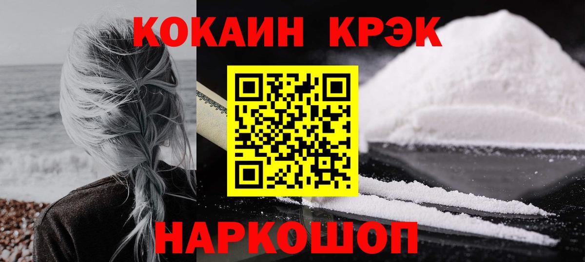 COCAIN Эквадор  COCAIN Fish Scale  Кокаин  Вход с VPN  Воронеж 