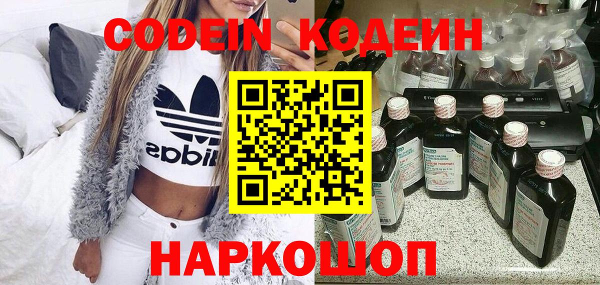 Кодеиновый сироп Lean Purple Drank Воронеж