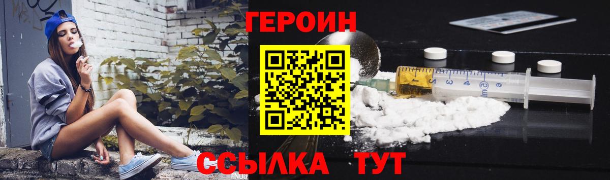 ГЕРОИН Heroin Воронеж