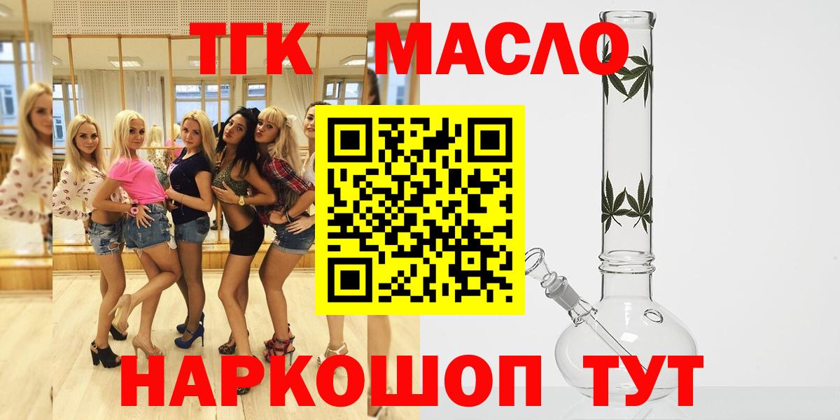 Воронеж  ТГК THC oil  Вход с VPN 